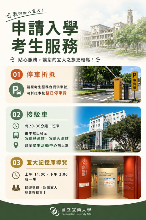 國立宜蘭大學 環境工程學系 115學年度大學個人申請入學面試通知圖片